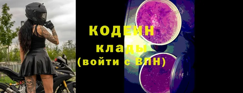 наркошоп  Курильск  Кодеиновый сироп Lean Purple Drank 